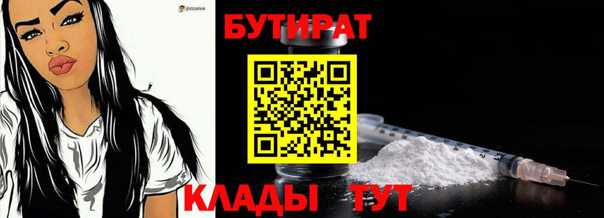 БУТИРАТ бутандиол Котовск