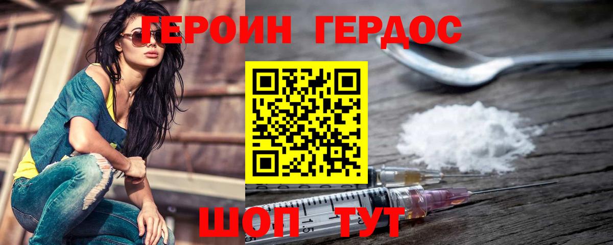 Котовск  ГЕРОИН герыч  Вход с VPN 