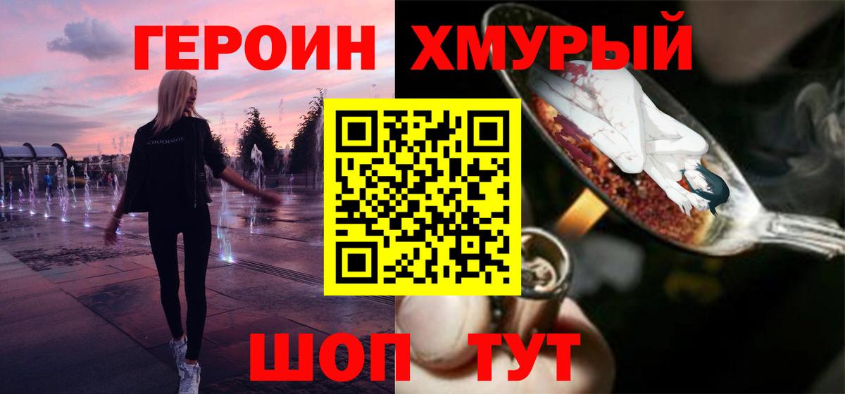 ГЕРОИН гречка Котовск