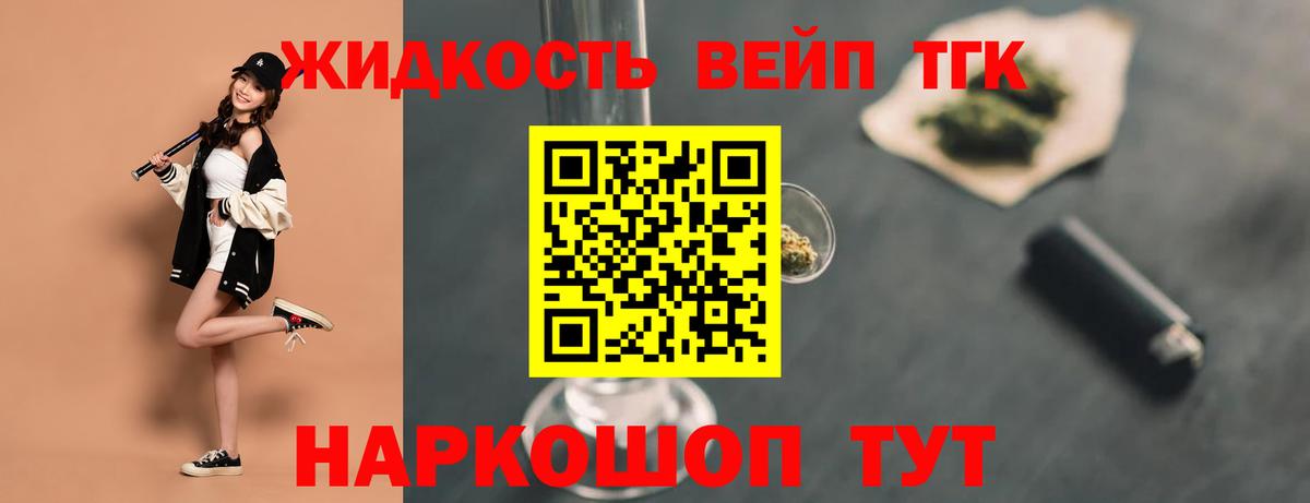 ТГК жижа Котовск